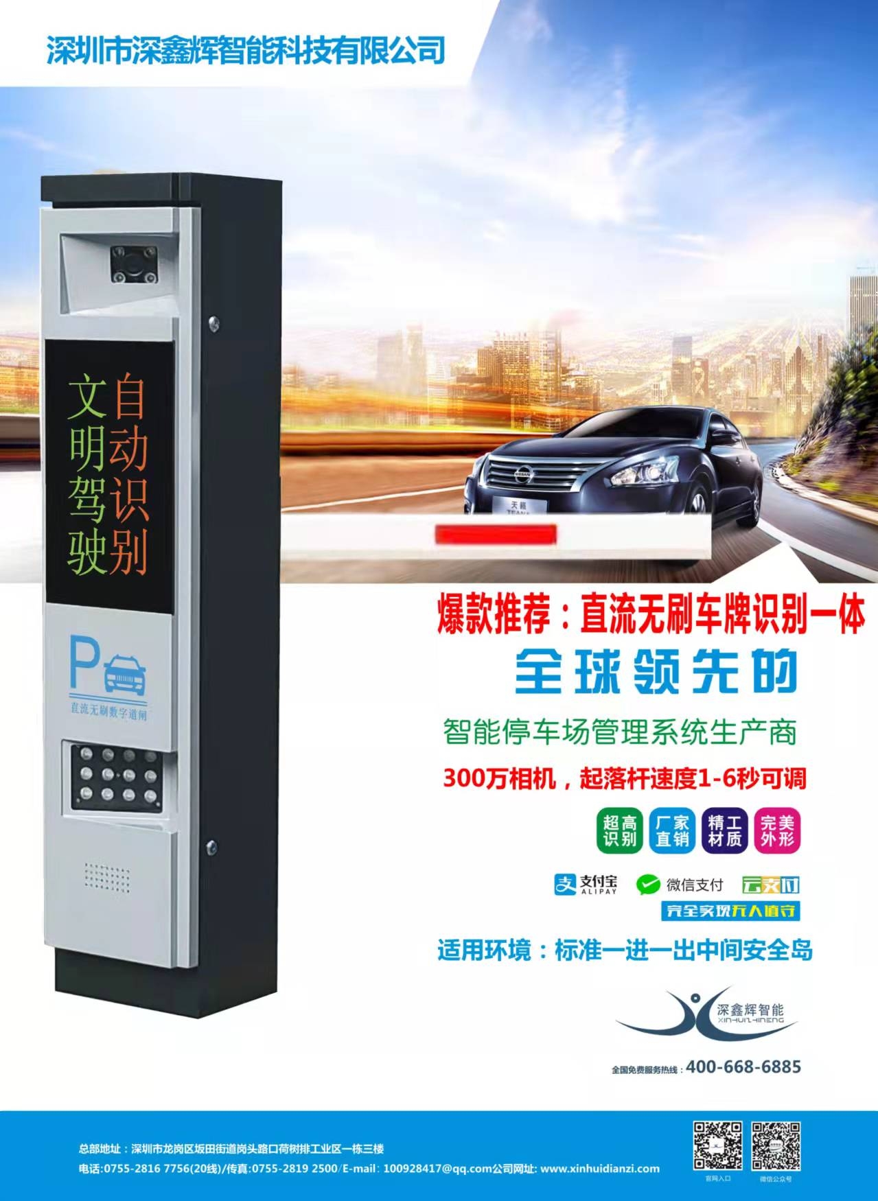 延安A6道閘一體機車牌識別管理系統(tǒng)